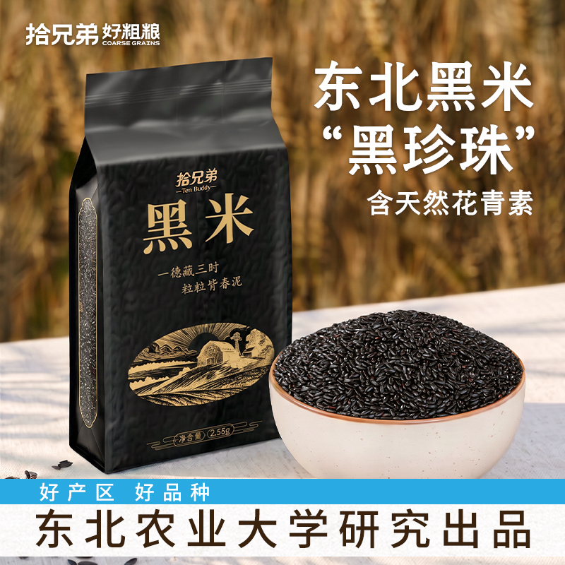 东北黑米