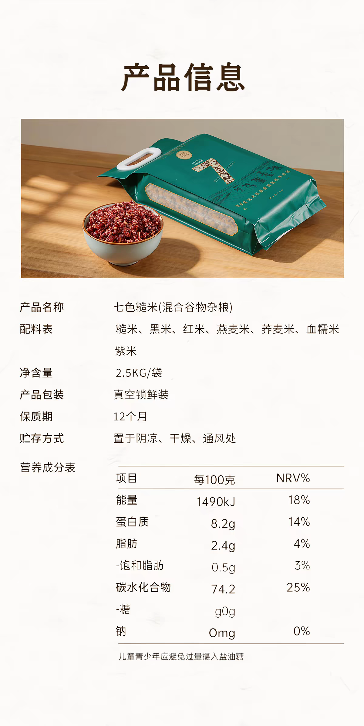七色糙米 · 详情图 18