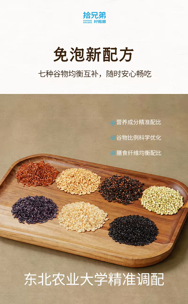 七色糙米 · 详情图 7